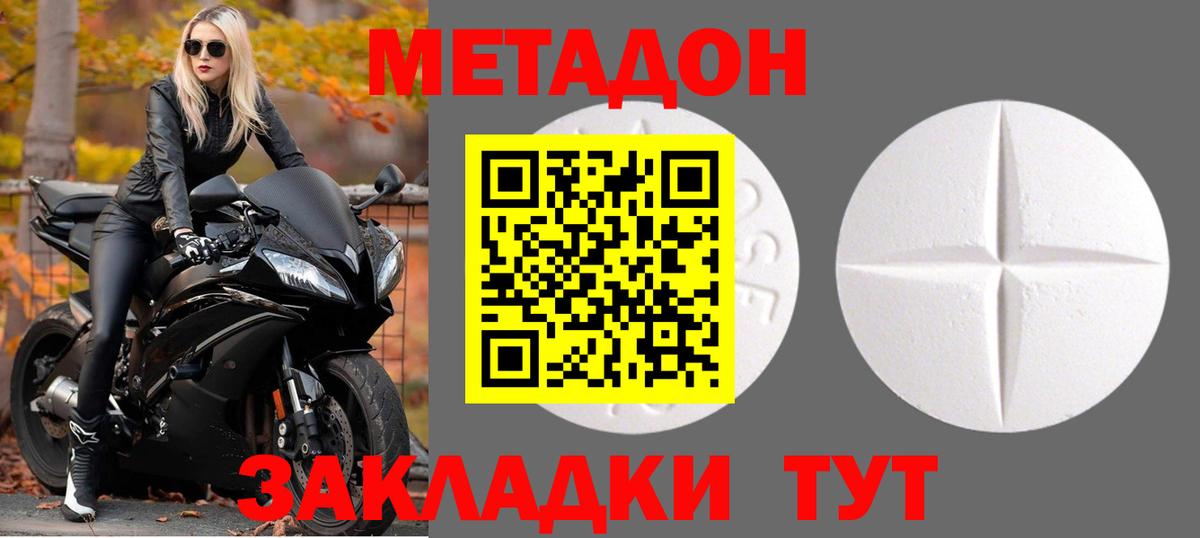 Метадон белоснежный  Вход с VPN  МЕТАДОН methadone  Дербент 