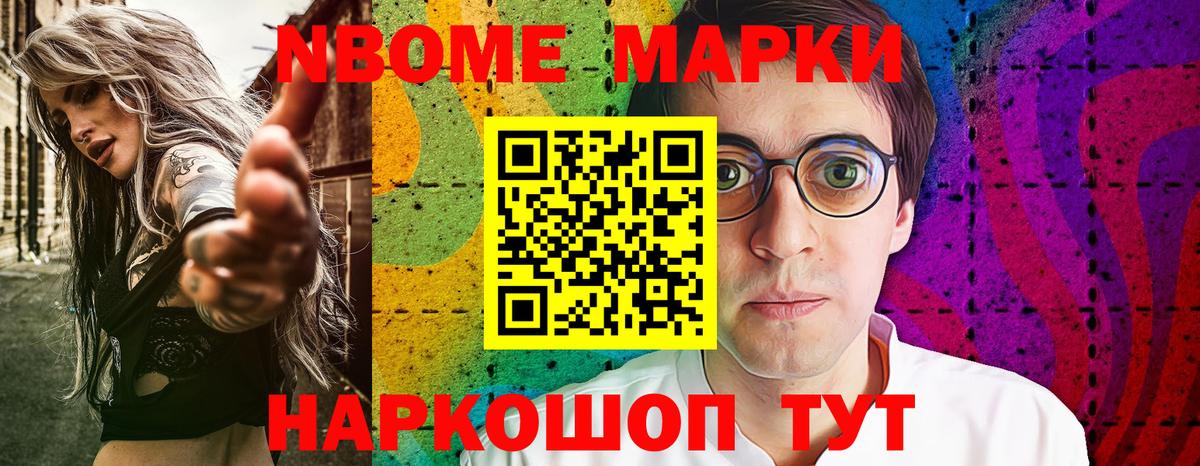 Марки 25I-NBOMe 1,8мг Дербент
