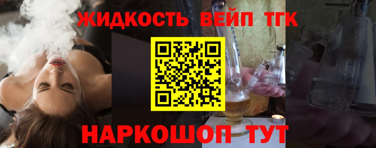 ТГК жижа  Вход с VPN  Дербент 